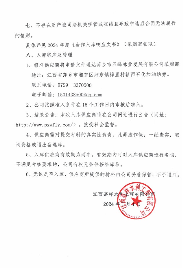 1704263149542028.jpg 嘉祥供應(yīng)商招募-2.jpg